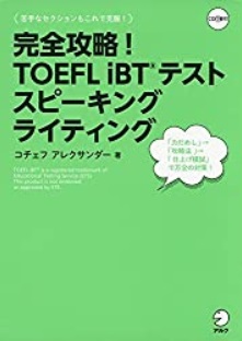 TOEFL スピーキング　参考書